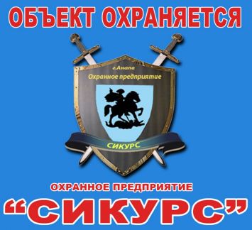 Лицензированный охранник Анапа  - купить на сайте объявлений Анапа онлайн
